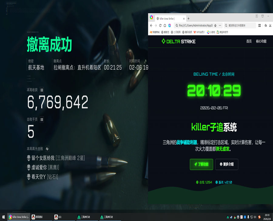 三角洲辅助器苹果专用软件效果